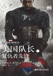Captain America: the First Avenger = Captain America the First Avenger (bilingual Reading of Big Movies)