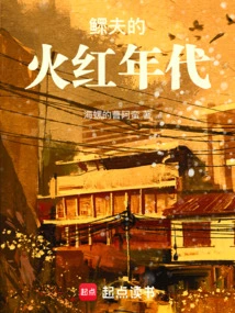 The Fiery Age of Widowers