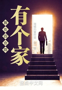 I Have a Home in Siheyuan