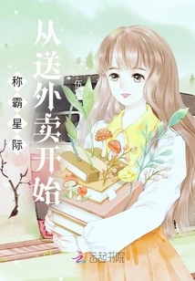 Dominating the Interstellar World Starts with Food Delivery