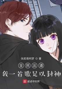 Debut for All: One of My Songs is Enough to Become a God