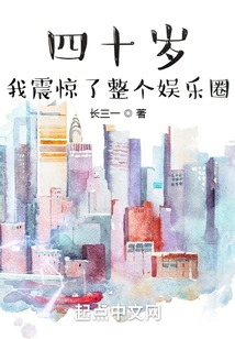 At Forty Years Old, I Shocked the Entire Entertainment Industry