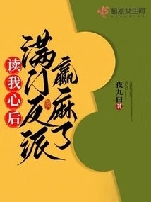 After Reading My Mind, All the Villains in the Family Are in Trouble