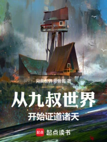 Enlightenment to the Heavens Begins from the World of Jiu Shu