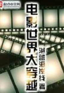 Time Travel in the Movie World