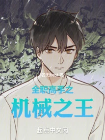 The King of Machinery, the All-time Master