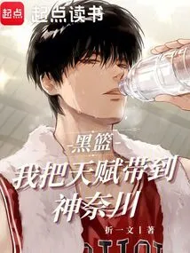 Black Basketball: I Brought My Talent to Kanagawa