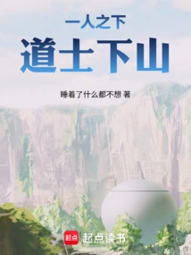 Under One Person: Taoist Priest Descends the Mountain