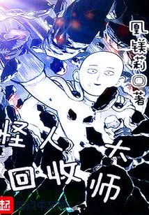 Weird Recycling Master