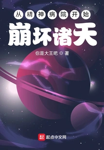 From the Mental Hospital, the World Begins to Collapse