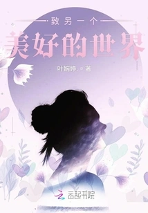 To Another Wonderful World