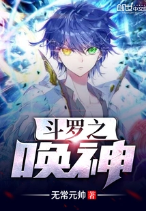 Douluo's Summoning God