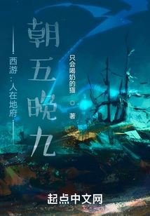 Journey to the West: People Are in the Underworld, from Five to Nine