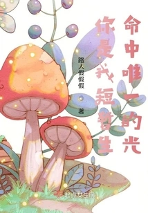 You Are the Only Light in My Short Life