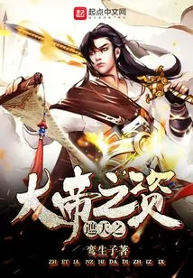 The Assets of the Great Emperor Who Covers the Sky