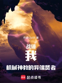 Warhammer: I, the Heretic Sage of the Mechanicus