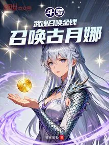 Douluo: the Martial Soul Summons Money and Summons Gu Yuena