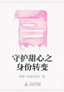 Protecting Sweetheart's Identity Change