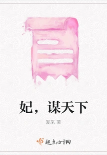 Concubine, Seek the World