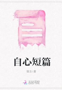 Self-centered Short Story