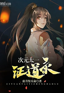 Dimensional Taiyi Enlightenment Record