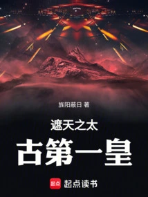 The First Ancient Emperor Who Covers the Sky