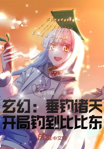 Fantasy: Fishing in the Heavens, Catching Bibi Dong at the Beginning