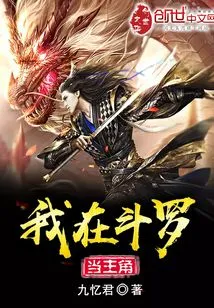 I Am the Protagonist in Douluo