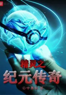 Legend of the Age of Elves