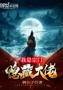 I Am the Hidden Boss of the Sect