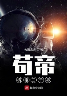 Emperor Gou Pushed Across the Three Thousand Realms