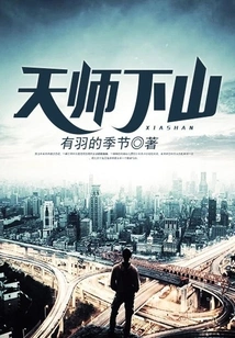 The Heavenly Master Descends from the Mountain