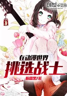 Choose a Warrior in the Anime World