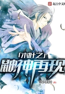 The Weasel God of Konoha Reappears