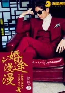 Long Journey to Marriage