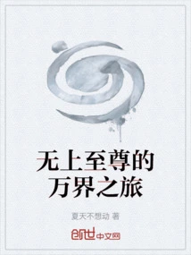 The Supreme Journey to All Realms