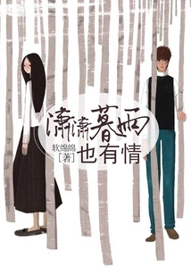 Xiaoxiao Muyu Also Has Feelings