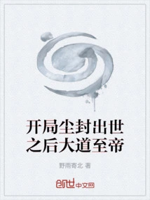 After the Beginning, after Being Born in Dust, the Road to the Emperor