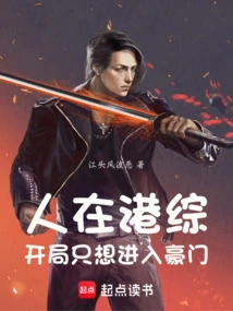 I Am in Hong Kong Comprehensive, and at the Beginning I Just Want to Join a Wealthy Family