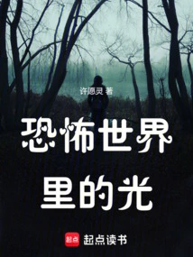 Light in Horror World