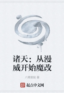 Zhutian: Starting from Marvel, Magic Reform