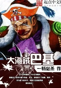 Bucky the Big Pirate