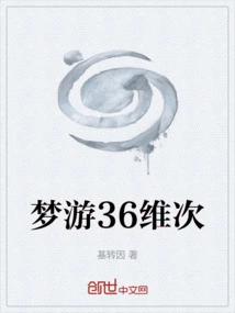 Sleepwalking in 36 Dimensions