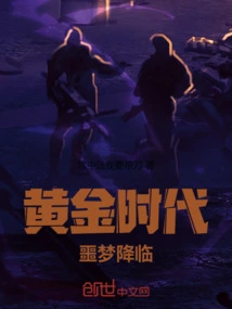 The Golden Age: the Nightmare Comes