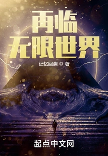 Return to the Infinite World