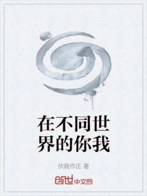 You and Me in Different Worlds