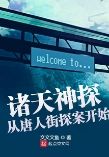 Detectives of the Universe Begins with a Detective Investigation in Chinatown