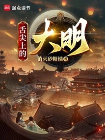 Daming on the Tip of the Tongue