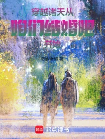 Traveling Across the Heavens Begins with Let's Get Married