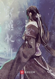 Across the Water Margin: Song Jiang Biography